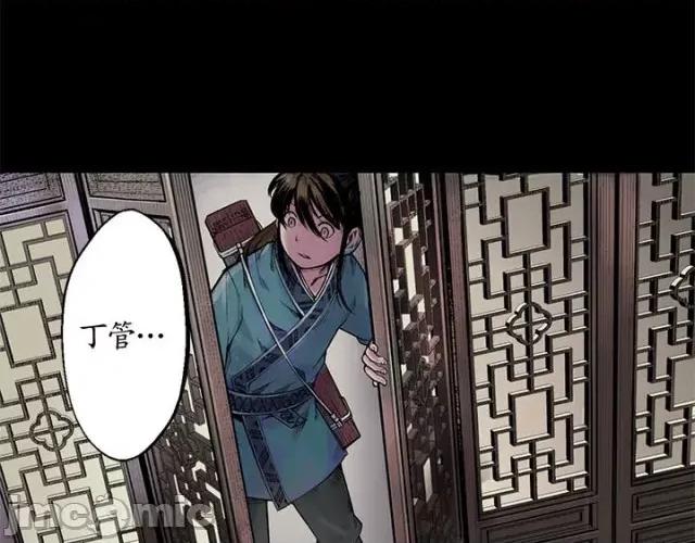 藏锋行 藏锋行006 第6回 突遇惨案.zip 第40页