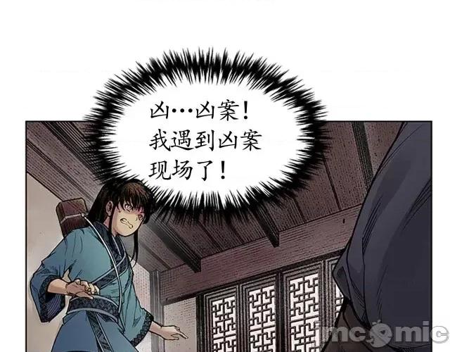 藏锋行 藏锋行007 第7回 万里枫江.zip 第4页