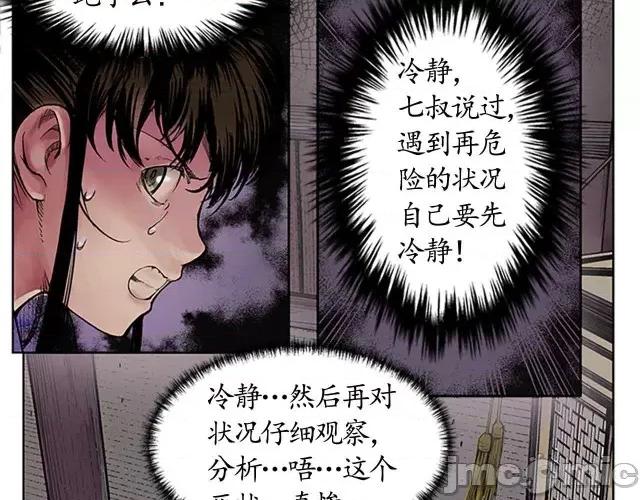 藏锋行 藏锋行007 第7回 万里枫江.zip 第6页
