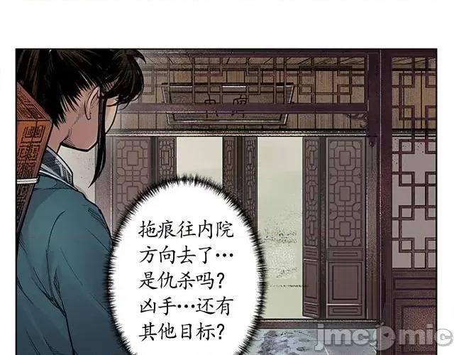 藏锋行 藏锋行007 第7回 万里枫江.zip 第11页
