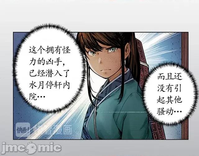 藏锋行 藏锋行007 第7回 万里枫江.zip 第13页