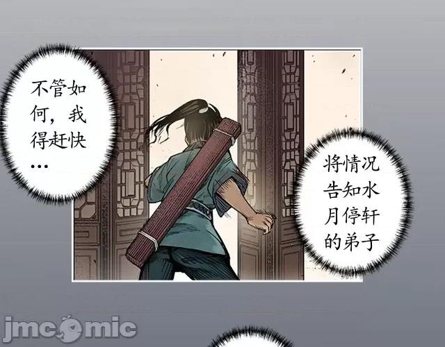 藏锋行 藏锋行007 第7回 万里枫江.zip 第14页