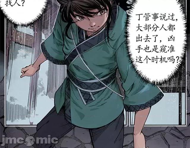 藏锋行 藏锋行007 第7回 万里枫江.zip 第17页