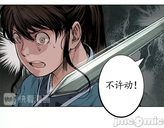 藏锋行 藏锋行007 第7回 万里枫江.zip 第24页