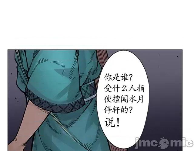 藏锋行 藏锋行007 第7回 万里枫江.zip 第26页