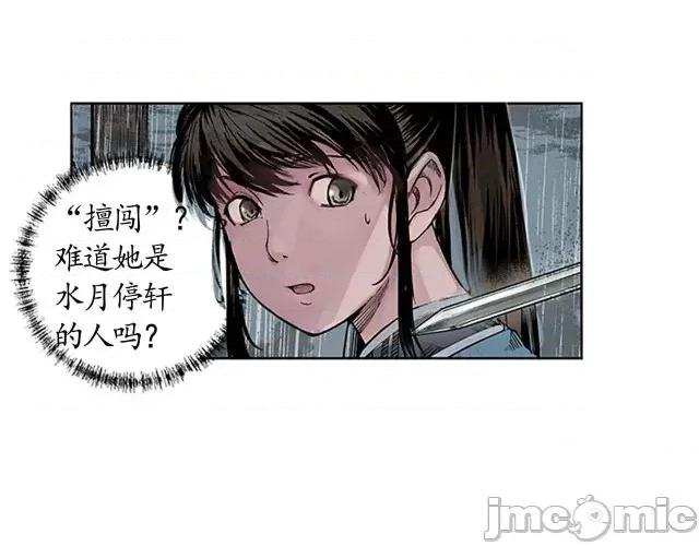 藏锋行 藏锋行007 第7回 万里枫江.zip 第28页