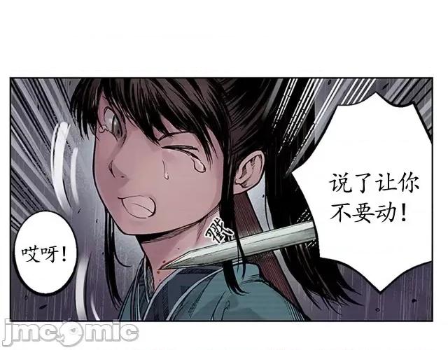 藏锋行 藏锋行007 第7回 万里枫江.zip 第30页