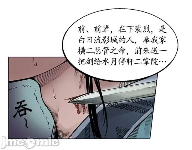 藏锋行 藏锋行007 第7回 万里枫江.zip 第31页