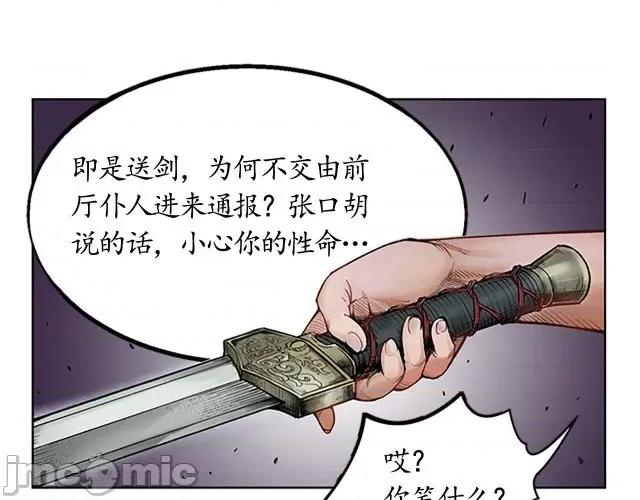 藏锋行 藏锋行007 第7回 万里枫江.zip 第32页