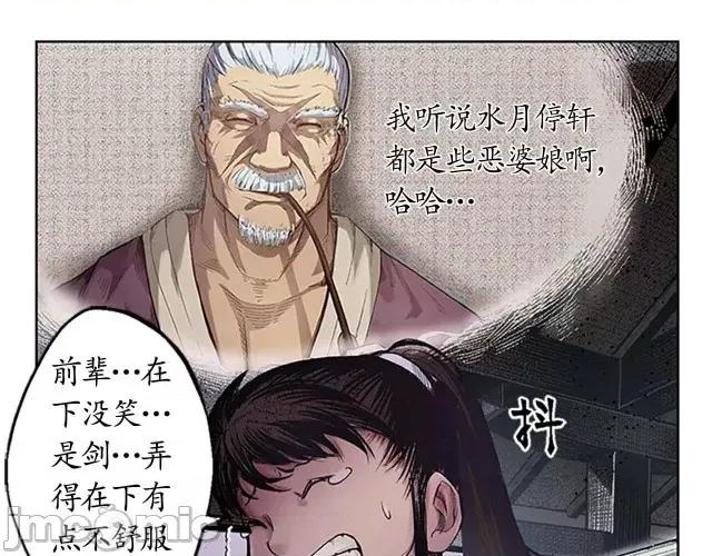 藏锋行 藏锋行007 第7回 万里枫江.zip 第34页