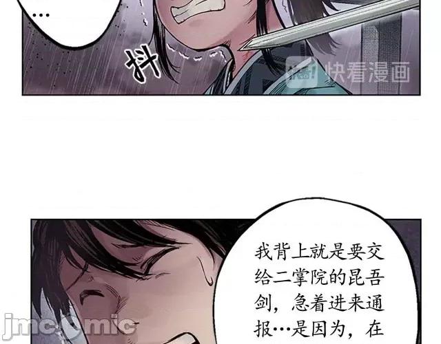 藏锋行 藏锋行007 第7回 万里枫江.zip 第35页