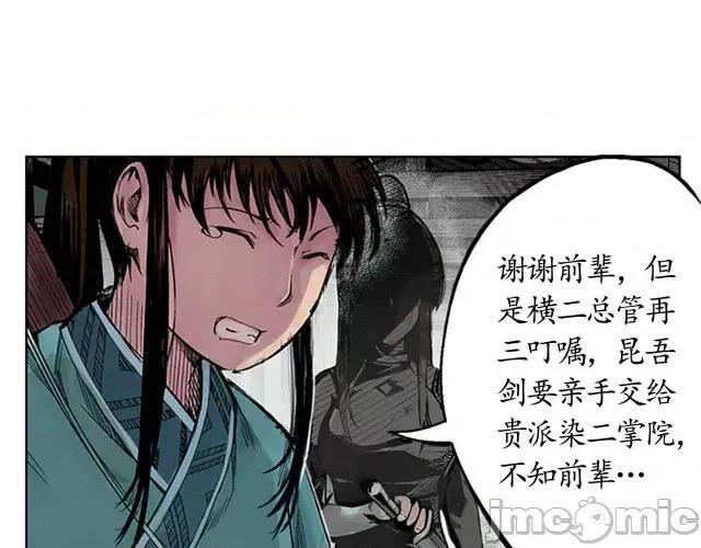 藏锋行 藏锋行007 第7回 万里枫江.zip 第40页