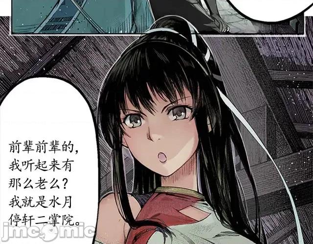 藏锋行 藏锋行007 第7回 万里枫江.zip 第41页