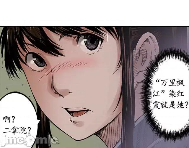 藏锋行 藏锋行007 第7回 万里枫江.zip 第45页