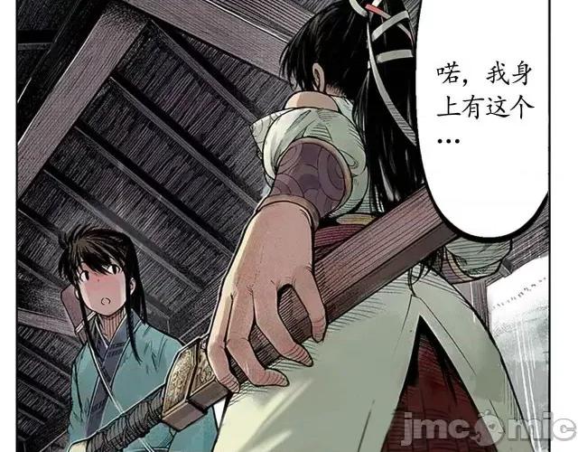 藏锋行 藏锋行007 第7回 万里枫江.zip 第48页