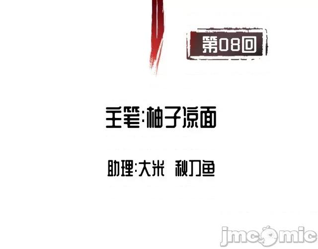 藏锋行 藏锋行008 第8回 凶煞现行.zip 第2页