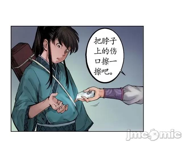藏锋行 藏锋行008 第8回 凶煞现行.zip 第4页