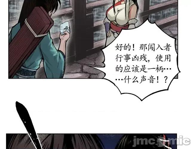 藏锋行 藏锋行008 第8回 凶煞现行.zip 第7页
