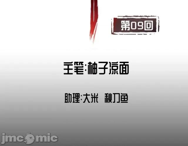 藏锋行 藏锋行009 第9回 鏖战凶煞.zip 第2页