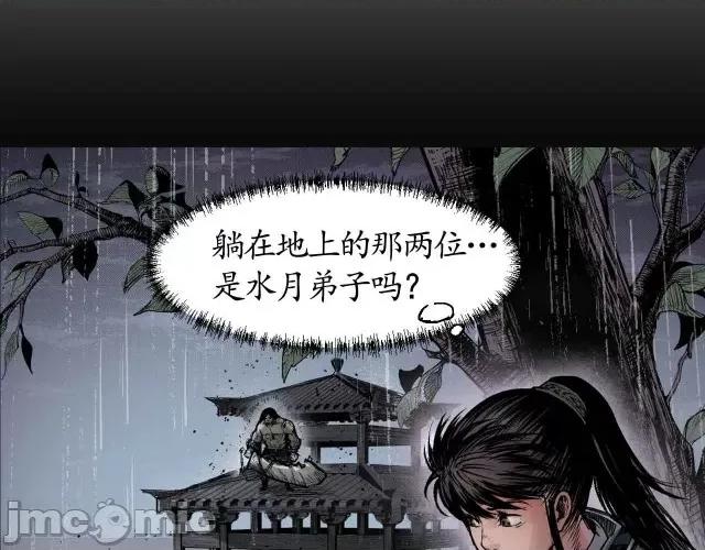 藏锋行 藏锋行009 第9回 鏖战凶煞.zip 第4页
