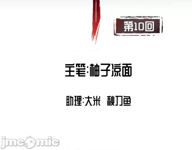 藏锋行 藏锋行010 第10回 昆吾剑出.zip 第2页