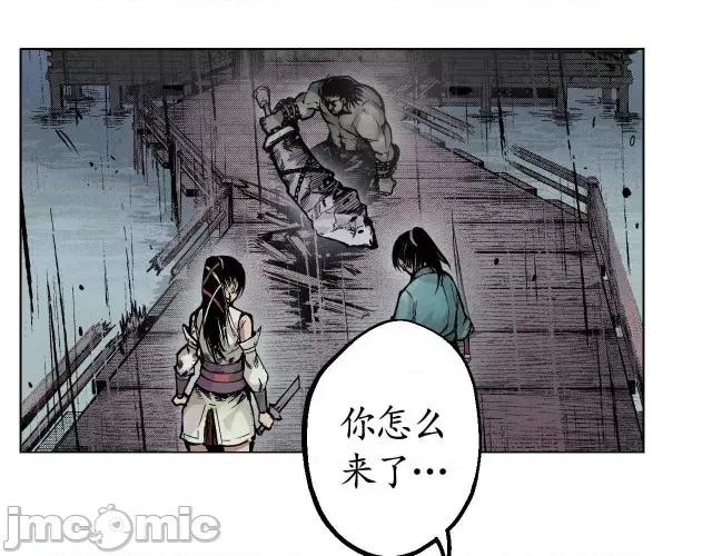 藏锋行 藏锋行010 第10回 昆吾剑出.zip 第4页