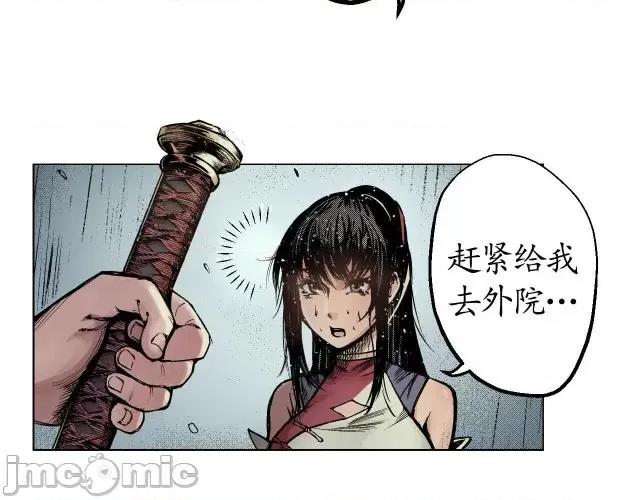 藏锋行 藏锋行010 第10回 昆吾剑出.zip 第5页
