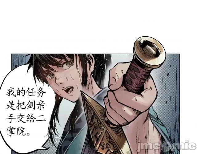 藏锋行 藏锋行010 第10回 昆吾剑出.zip 第6页