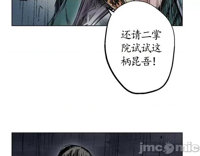 藏锋行 藏锋行010 第10回 昆吾剑出.zip 第7页