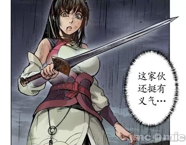 藏锋行 藏锋行010 第10回 昆吾剑出.zip 第8页
