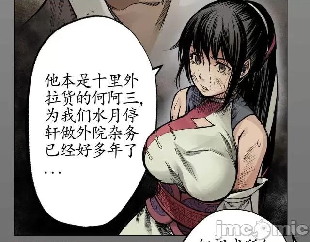 藏锋行 藏锋行010 第10回 昆吾剑出.zip 第17页