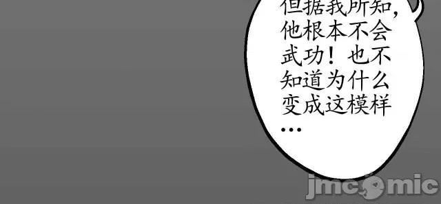 藏锋行 藏锋行010 第10回 昆吾剑出.zip 第18页