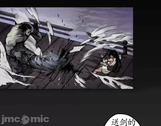 藏锋行 藏锋行010 第10回 昆吾剑出.zip 第24页