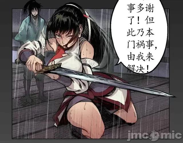 藏锋行 藏锋行010 第10回 昆吾剑出.zip 第25页