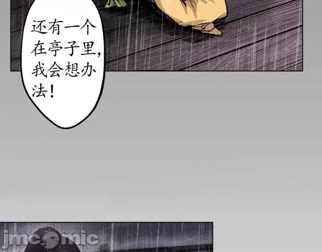 藏锋行 藏锋行010 第10回 昆吾剑出.zip 第28页