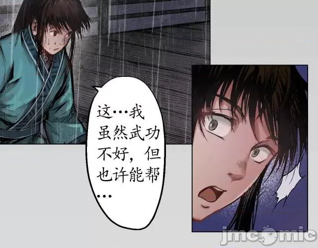 藏锋行 藏锋行010 第10回 昆吾剑出.zip 第29页