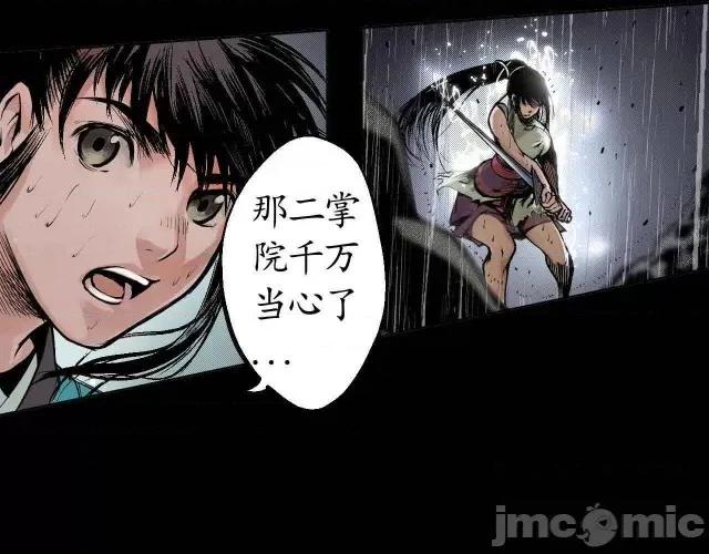 藏锋行 藏锋行010 第10回 昆吾剑出.zip 第39页