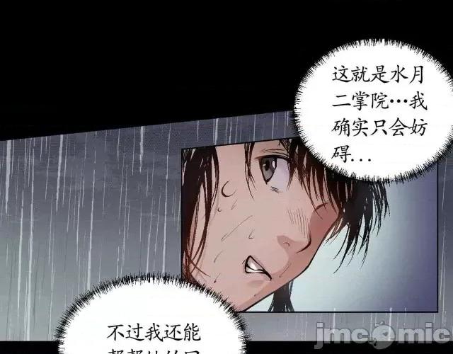 藏锋行 藏锋行010 第10回 昆吾剑出.zip 第46页