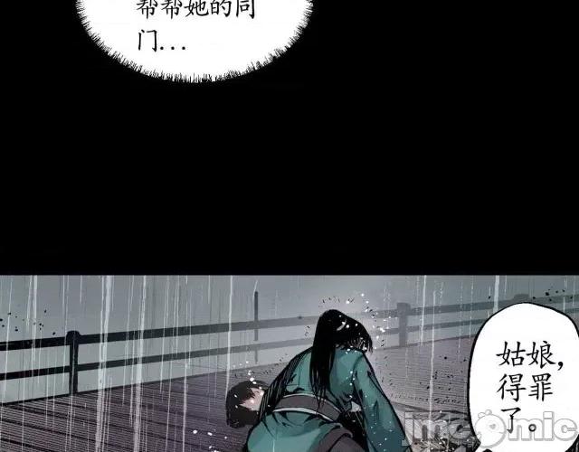 藏锋行 藏锋行010 第10回 昆吾剑出.zip 第47页