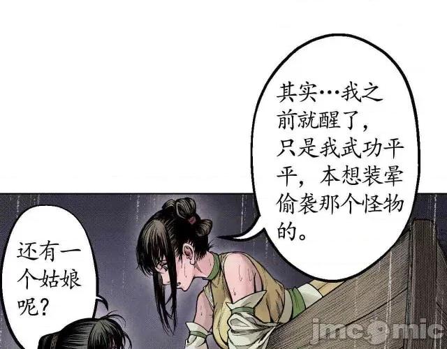 藏锋行 藏锋行011 第11回 仗义施救.zip 第39页