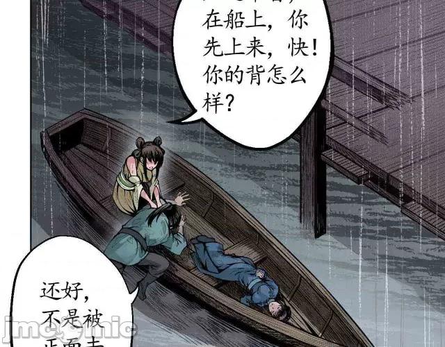藏锋行 藏锋行011 第11回 仗义施救.zip 第41页