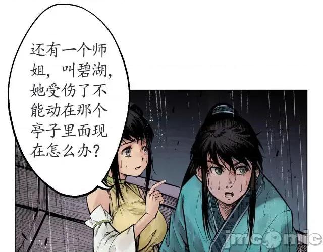 藏锋行 藏锋行011 第11回 仗义施救.zip 第43页