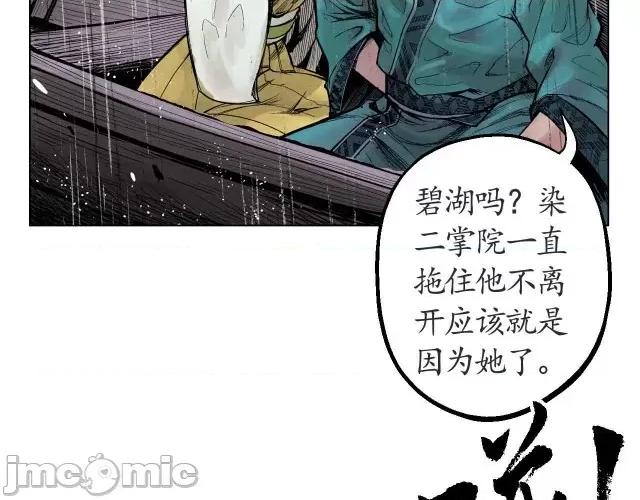 藏锋行 藏锋行011 第11回 仗义施救.zip 第44页