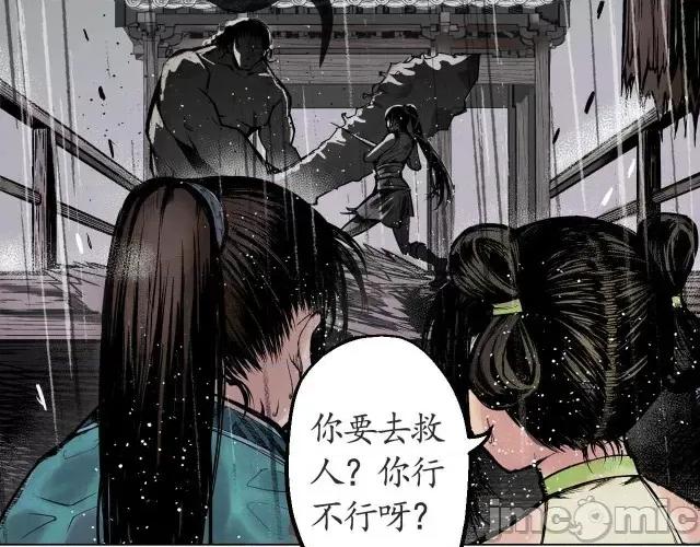 藏锋行 藏锋行011 第11回 仗义施救.zip 第47页