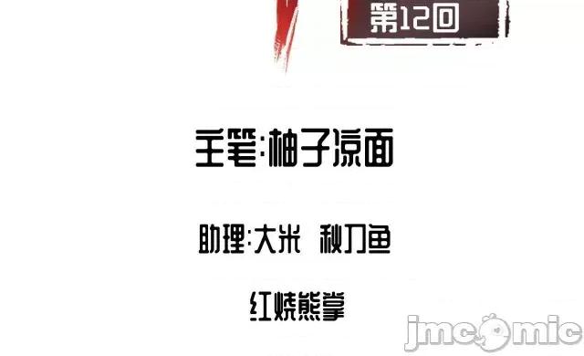 藏锋行 藏锋行012 第12回 碧湖苏醒.zip 第5页