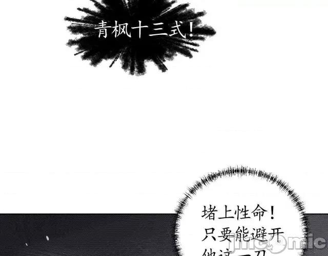 藏锋行 藏锋行012 第12回 碧湖苏醒.zip 第11页