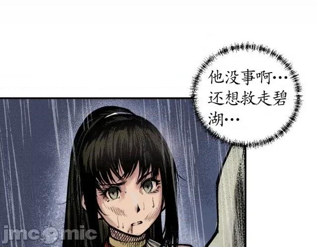 藏锋行 藏锋行012 第12回 碧湖苏醒.zip 第35页