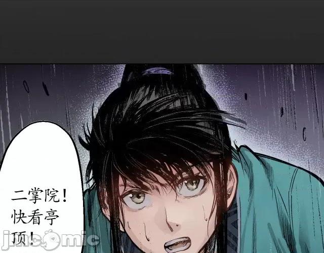 藏锋行 藏锋行012 第12回 碧湖苏醒.zip 第58页