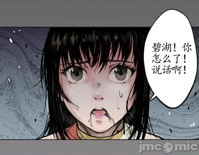 藏锋行 藏锋行012 第12回 碧湖苏醒.zip 第70页