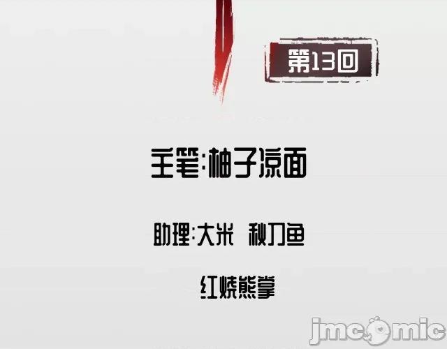 藏锋行 藏锋行013 第13回 雨中奔逃.zip 第2页